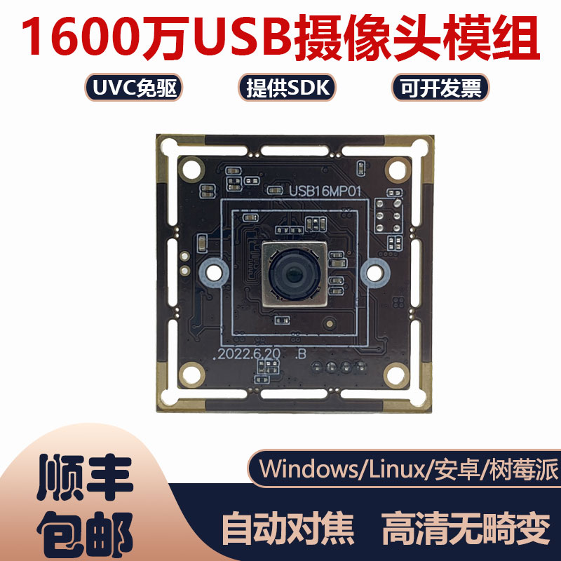 USB摄像头模组1600万高清自动对焦IMX289电脑 Linux安卓系统 免驱