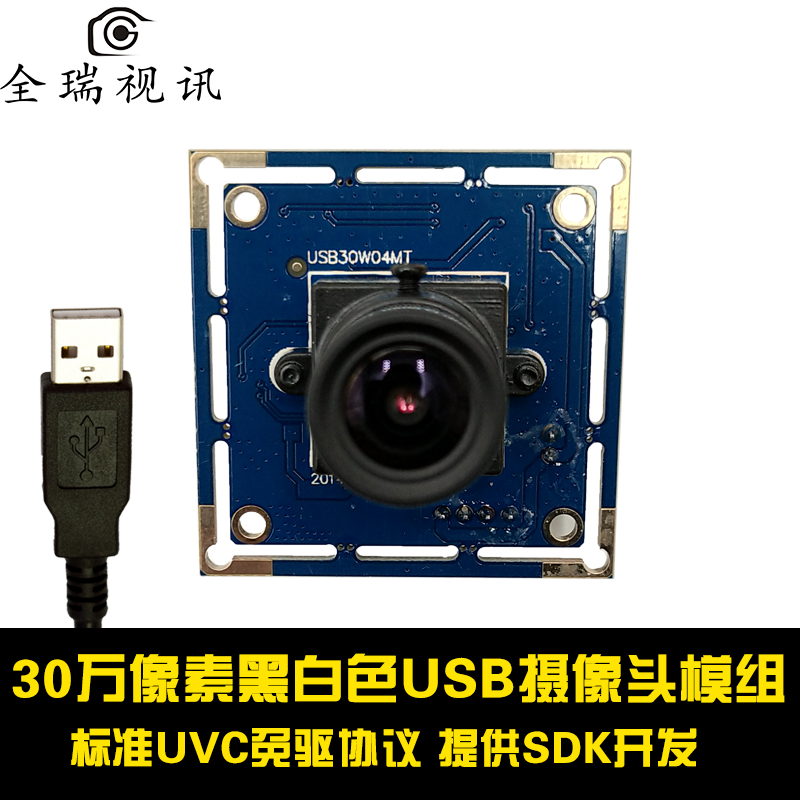 30万像素USB摄像头采用OV7725芯片适用于ATM监控 工程摄像黑白色