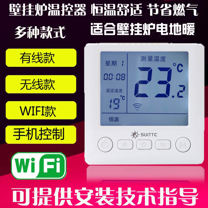 水地暖温控开关电地暖温控器WIFI手机远程无线控制家用温控面板