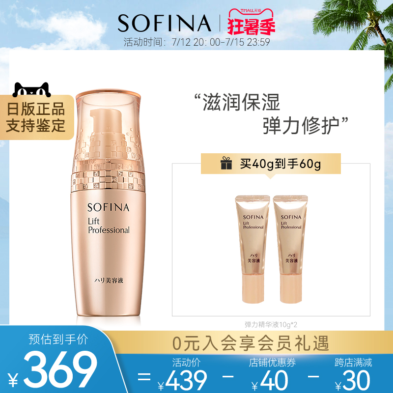 SOFINA/苏菲娜弹力精华美容液40g日本原装进口面部精华液淡化细纹
