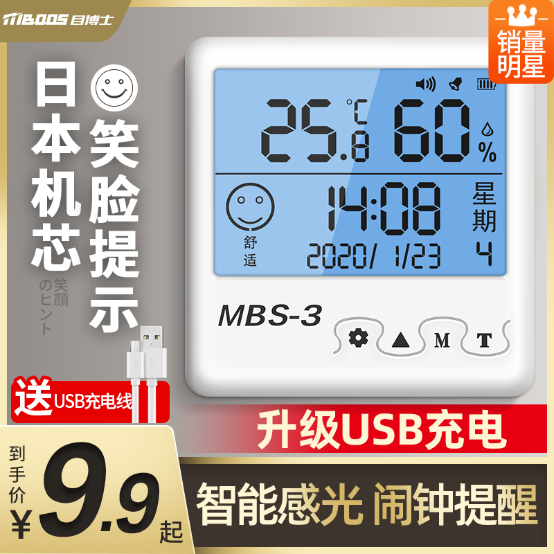 温湿度计室内家用精准高精度电子婴儿房气温计干湿温度计器温度表