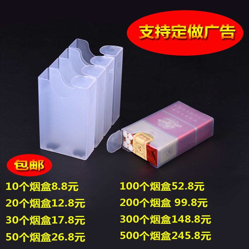 烟盒软包20支装塑料透明 整包装香菸盒保护套防压防潮烟盒可定制