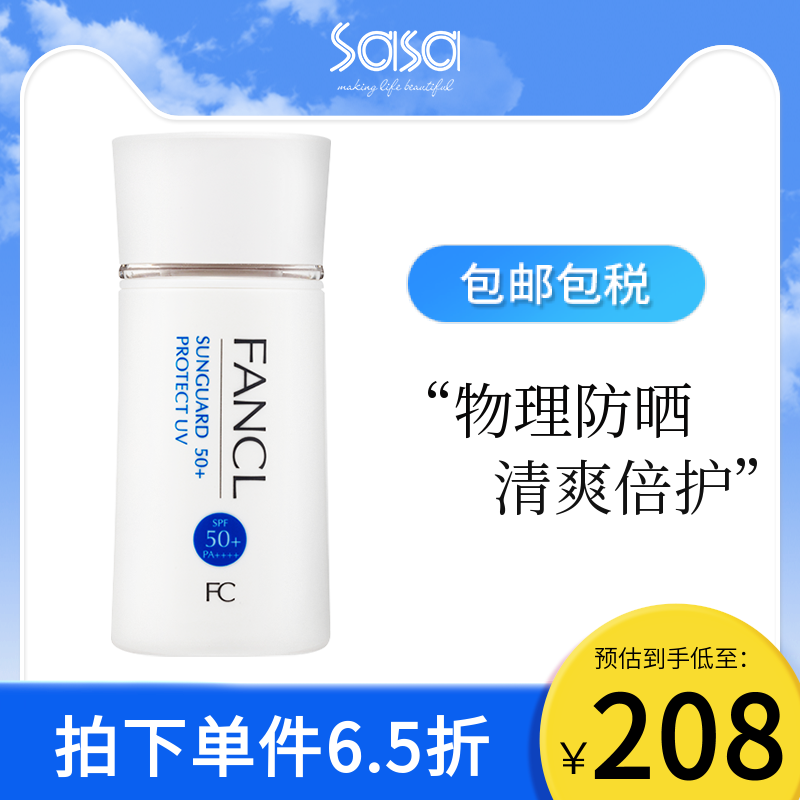 日本Fancl/芳珂无添加物理隔离防晒霜SPF50+防紫外线敏感肌孕妇女