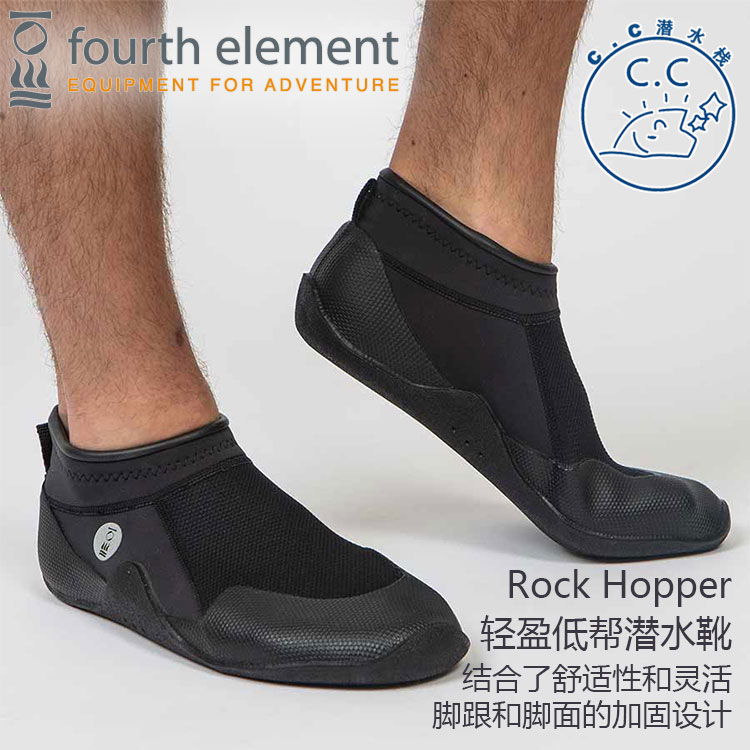 2019新款fourth element第四元素低帮薄底潜水鞋潜水靴RockHopper