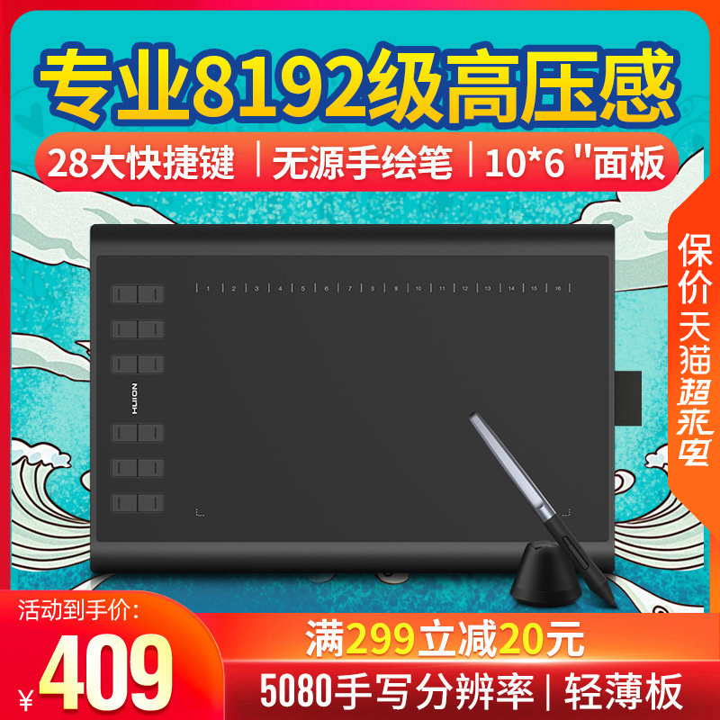 绘王H1060P 无源数位板手绘板 电脑绘图板绘画板 手写板电子画板