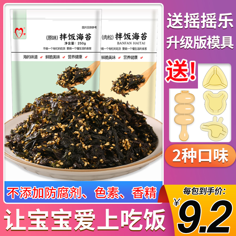 芝麻拌饭海苔碎韩国紫菜即食原味儿童宝宝日本婴儿肉松海苔拌饭料