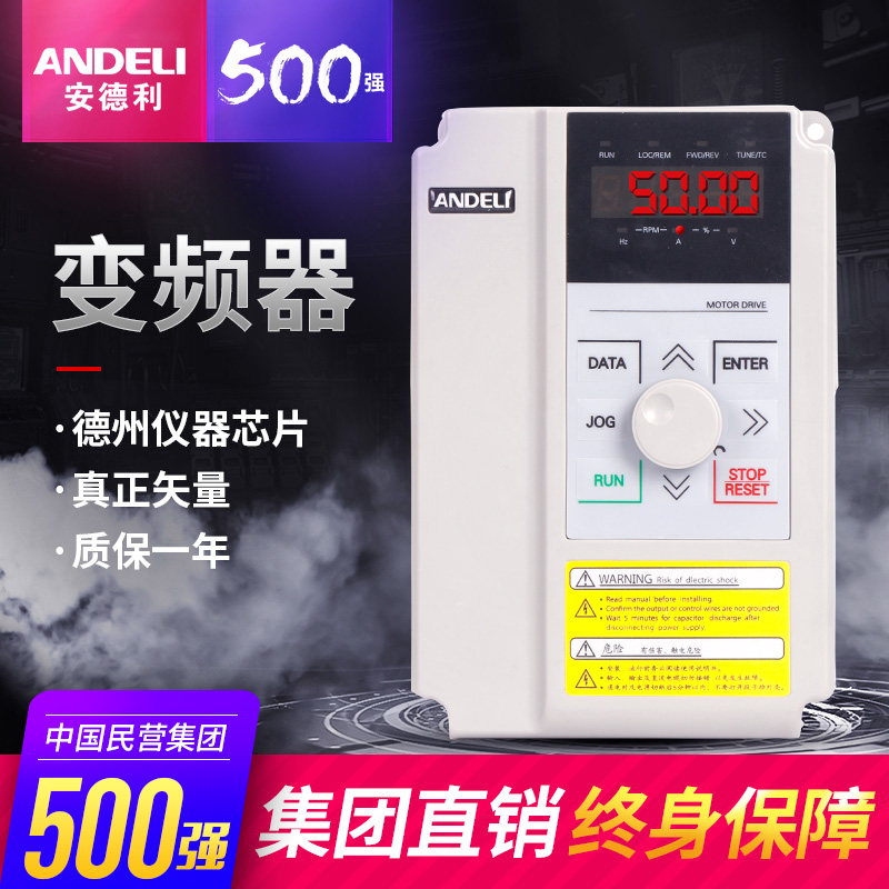 安德利变频器380V0.75-1.5-2.2-3.7-4-5.5-7.5KW220v电动机三相