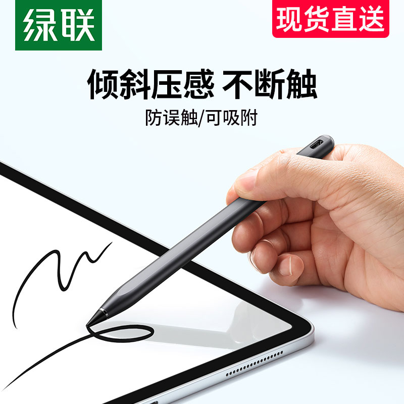 绿联电容笔适用于applepencil防误触屏9苹果ipad触控笔pencil二代pro2代mini6平板ipencil一代air平替手写笔
