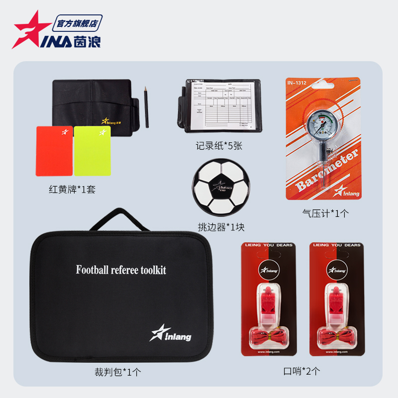 茵浪 裁判套装配件挑边器红黄牌专业裁判工具包 足球裁判装备