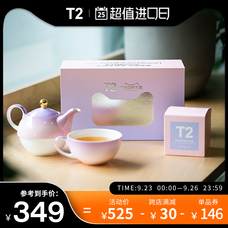 T2粉蕊绽放渐变色骨瓷子母壶茶叶礼盒装澳洲进口下午茶茶具送礼物