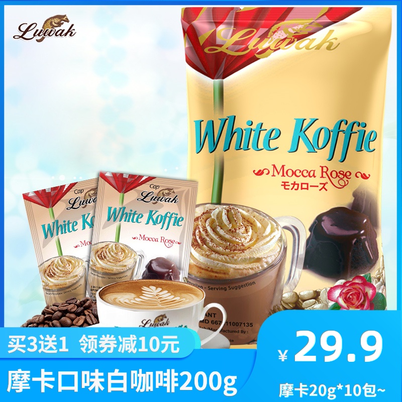 Luwak摩卡口味咖啡 印尼进口猫屎速溶提神冲泡白咖啡200g 10小包