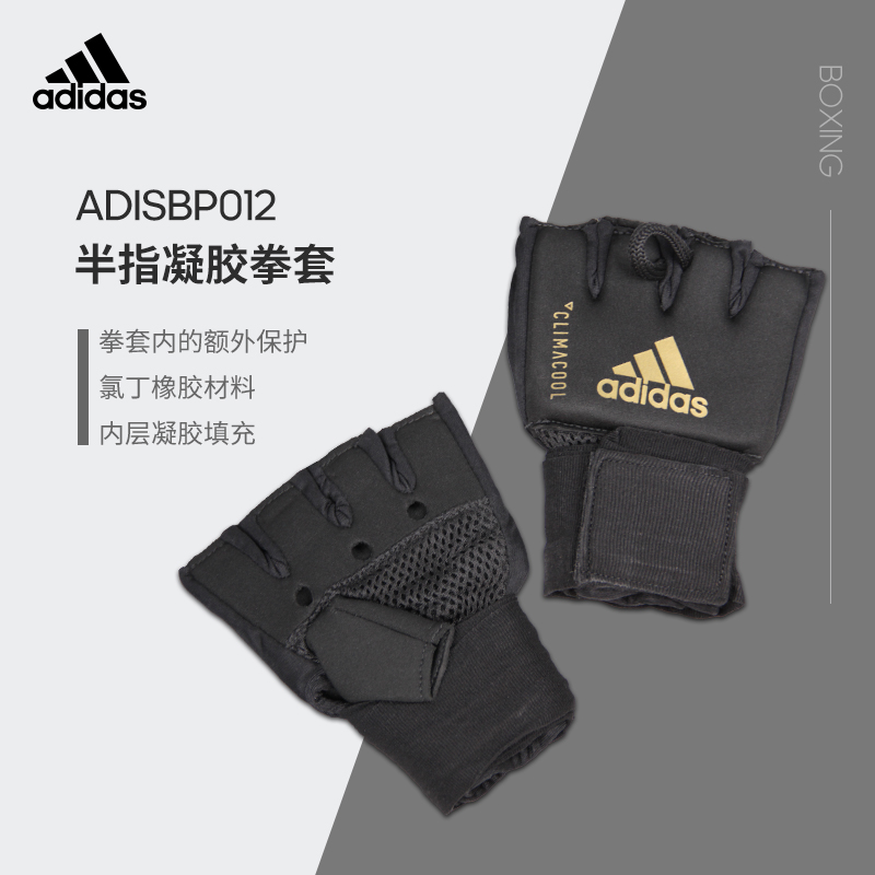 阿迪达斯adidas拳击沙包手套男女半指MMA散打拳套进口ADISBP012