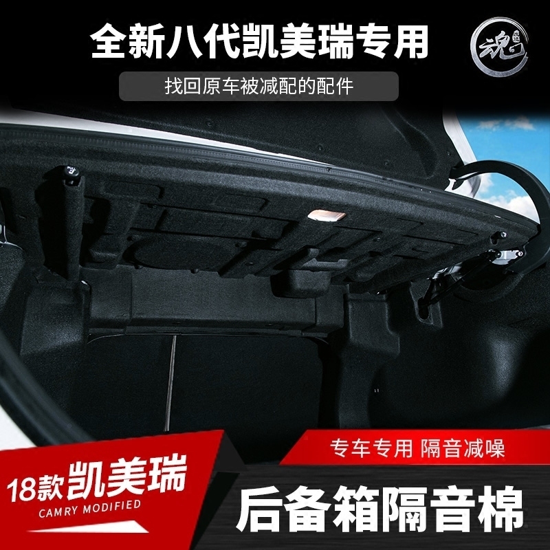 丰田19款凯美瑞后备箱隔音棉八代凯美瑞后尾箱隔音隔热板专用改装