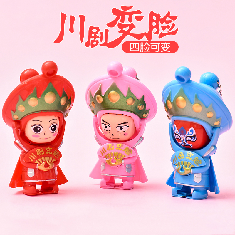 京剧人物脸谱变脸娃娃送老外玩偶儿童玩具创意中国风北京特色礼物