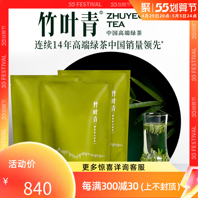 【春茶现货】竹叶青2022新茶峨眉高山绿茶特级(品味)袋装100g*3袋