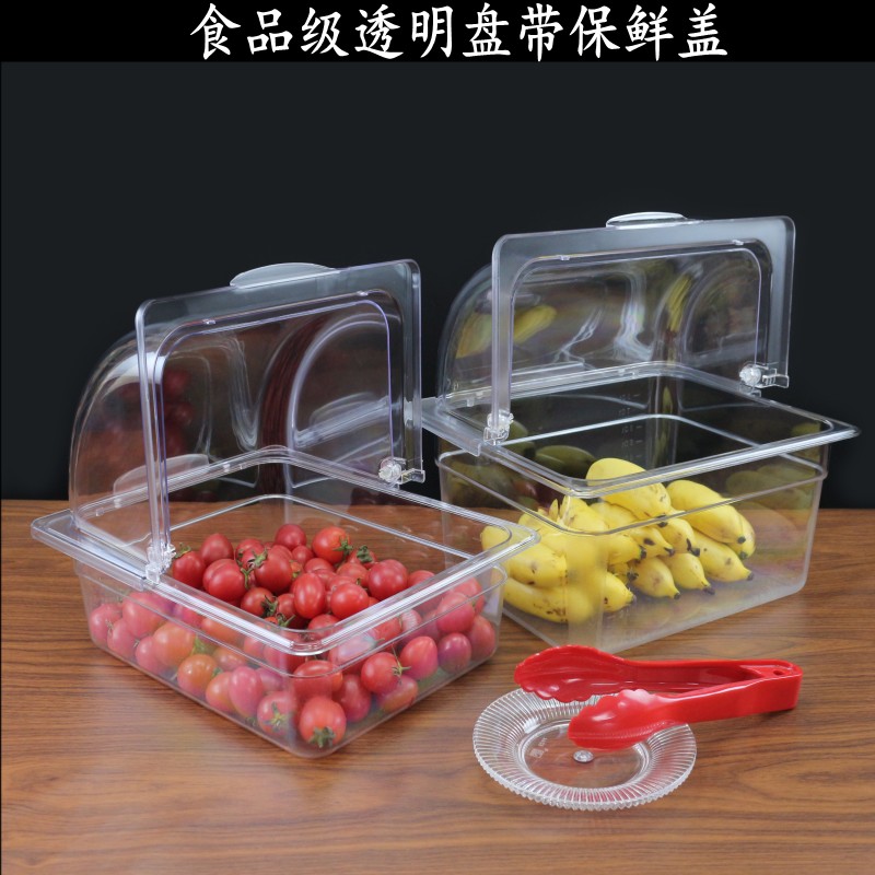 透明防尘罩保鲜盖试吃盒带盖翻盖自助餐展示盘凉菜酱菜盒水果盘