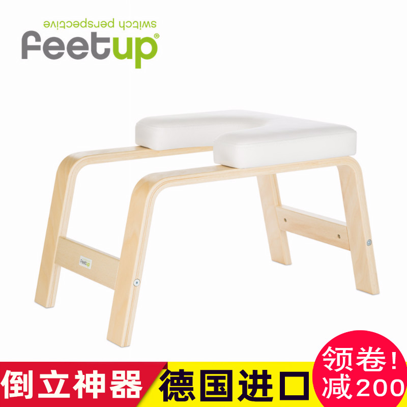 FeetUp倒立椅瑜伽辅具木质倒立神器健身倒立机正品原装德国进口