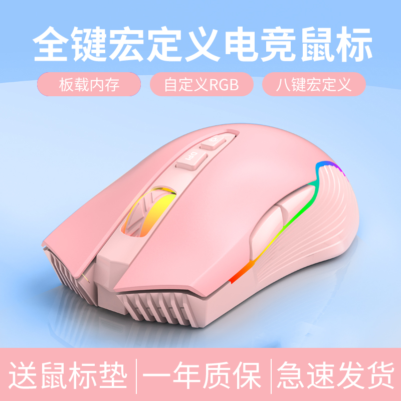 电竞游戏鼠标有线机械宏定义编程办公外接粉色网吧适用小米mac苹果戴尔惠普联想笔记本台式电脑吃鸡滑鼠