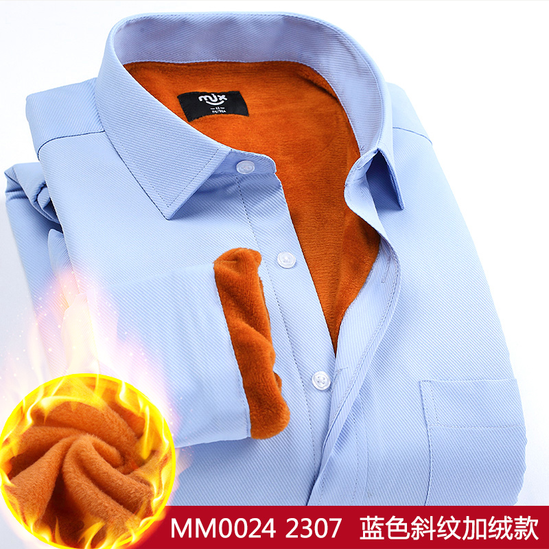 MJX秋冬男士长袖白衬衫职业工装衬衣韩版修身商务正装寸加绒保暖