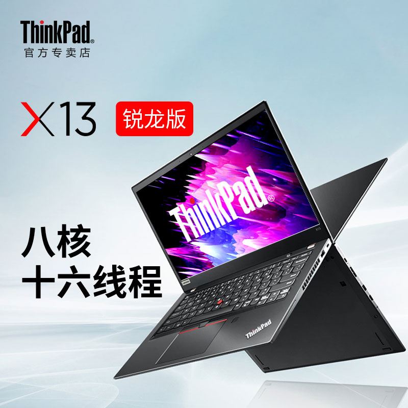 联想ThinkPad X13 AMD锐龙13.3英寸100%色域轻薄便携学生商务办公手提笔记本电脑官方正品X280/X390