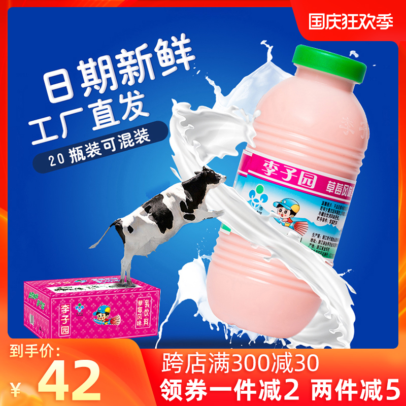李子园甜牛奶草莓味学生儿童早餐奶含乳饮料225ml*20小瓶整箱