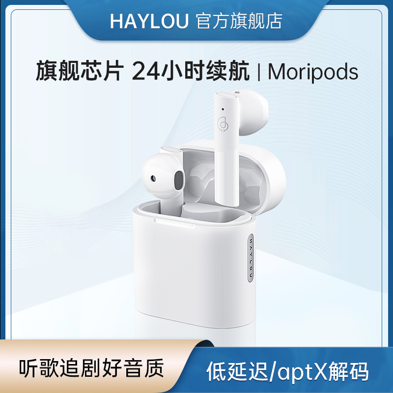HAYLOU MoriPods蓝牙耳机真无线运动游戏男女新款适用于苹果华为