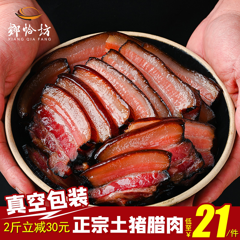 腊肉湖南特产湘西农家自制烟熏肉咸肉非四川贵州腊肠正宗五花腊肉