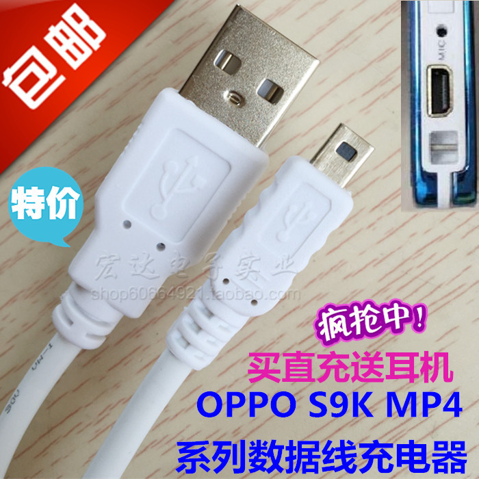 OPPO MP3 MP4数据线D29H S9K S19K S9H S9i D29L充电器USB下载线