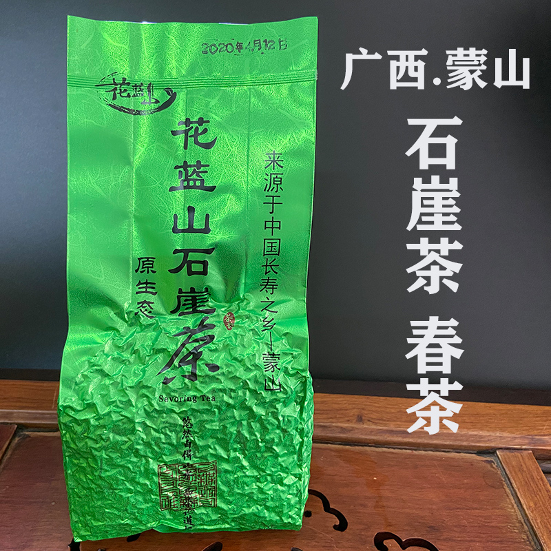 广西野生高山石崖茶蒙山特产花蓝山茶厂直销250克袋装 绿春茶一级