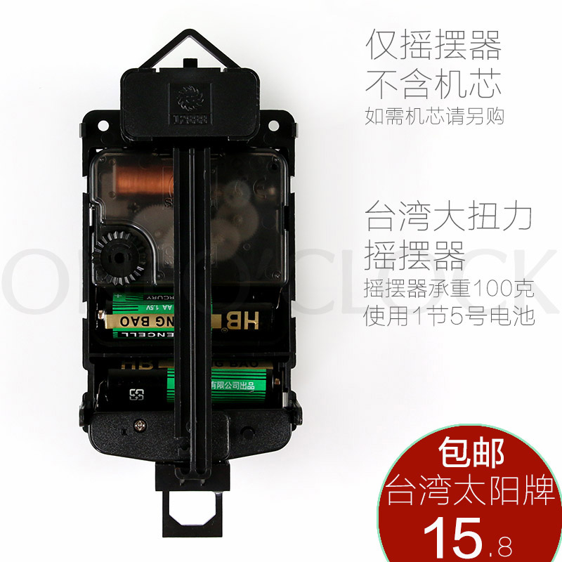 台湾太阳12888分离式摇摆器挂钟摆芯左右摆钟表芯石英钟机芯配件