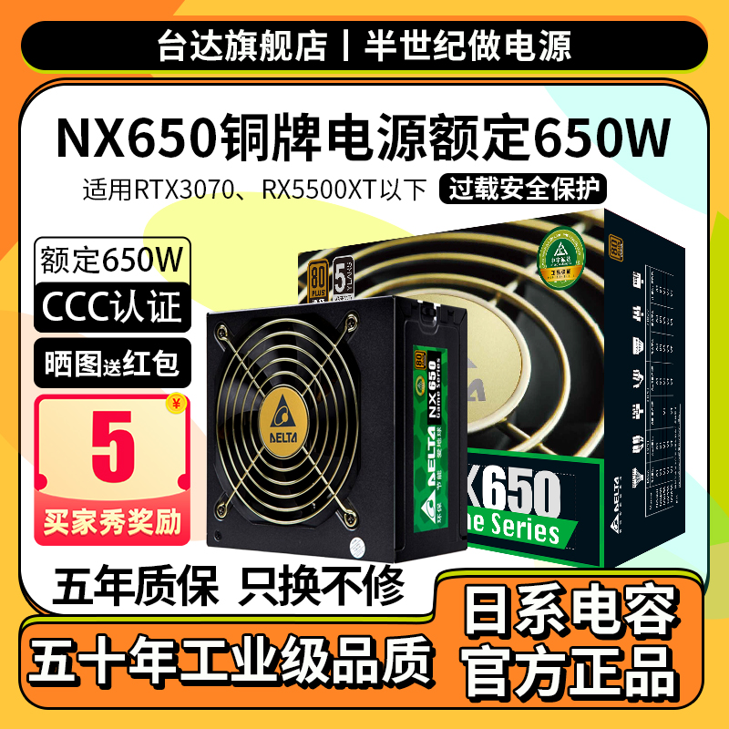 Delta台达电源铜牌NX550 额定550W台式机电脑主机游戏电源双8CP