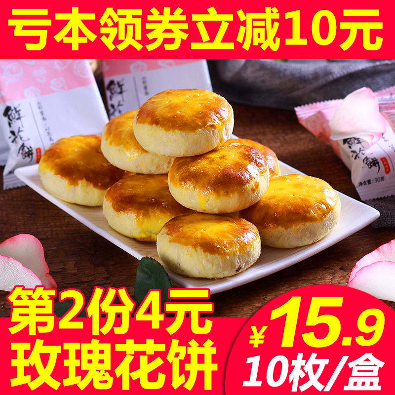 10枚 鲜花饼云南特产正宗新鲜玫瑰饼榴莲饼酥零食小吃休闲食品