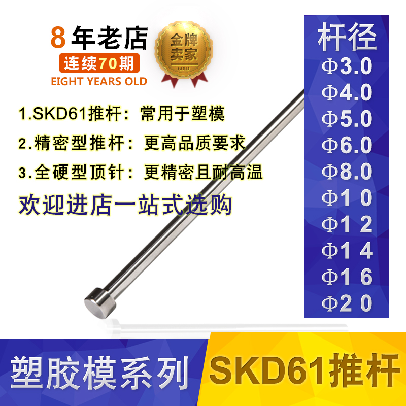 塑胶模具SKD61氮化推杆顶杆/模具顶针/全硬顶针3/4/5/6/8/10/12