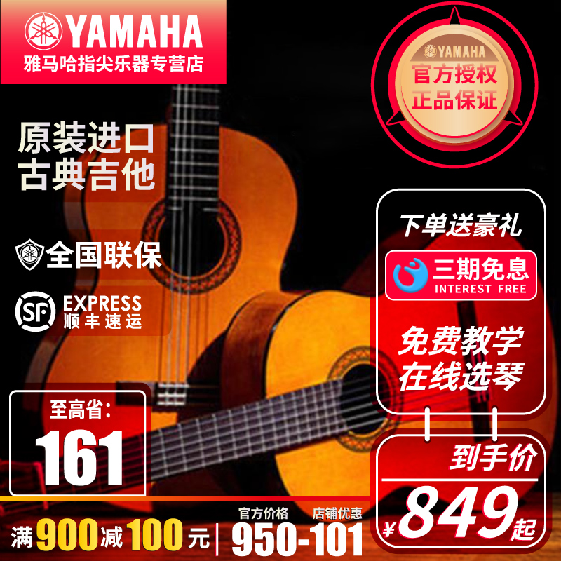 正品YAMAHA雅马哈C40古典吉他它尼龙弦新手儿童34 36 39寸初学C70