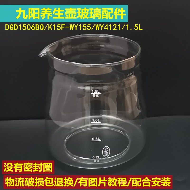 九阳养生壶K15-D65S/D805/DGD1506BQ玻璃杯壶体配件高磞硅单壶身