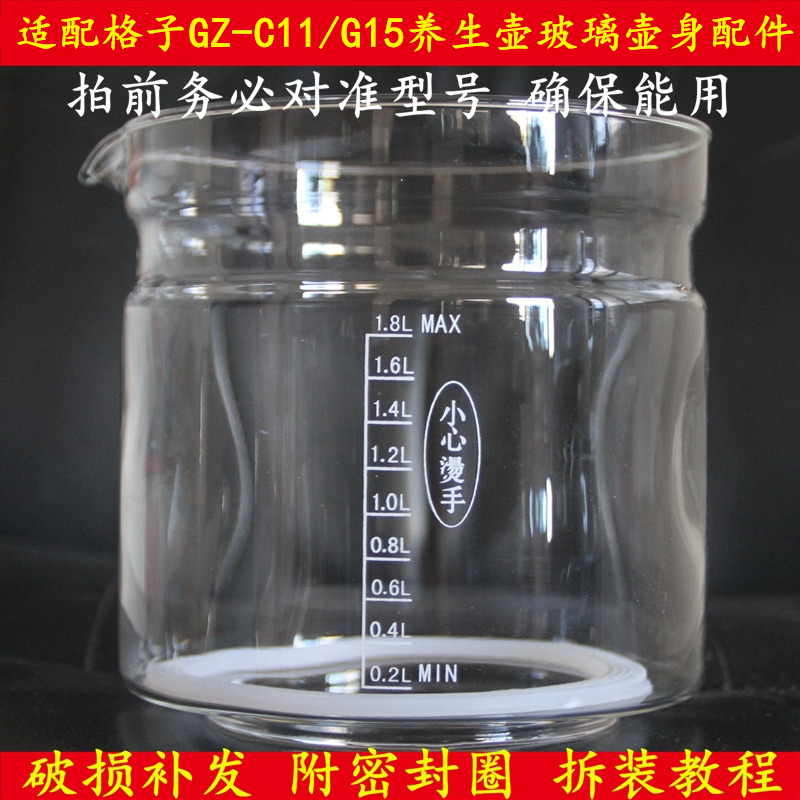 适配格子GZ-C11/G15养生壶壶体配件加厚光玻璃胆壶体杯子部分维修