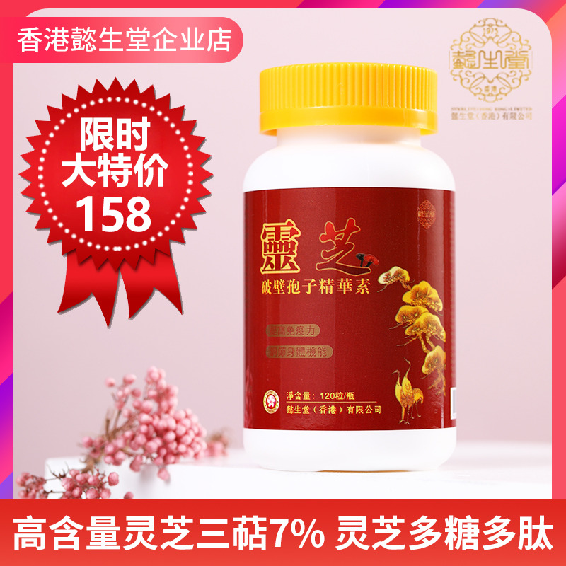 香港懿生堂破壁灵芝孢子粉胶囊灵芝三萜7%灵芝多糖多肽增强免疫力
