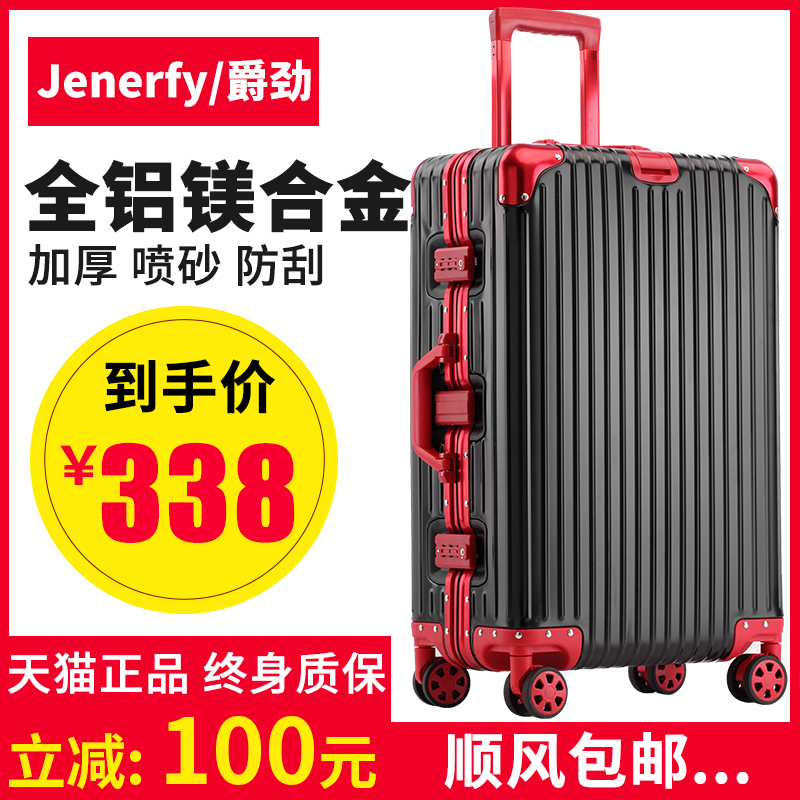 JENERFY/爵劲全铝镁合金行李男女密码托运拉杆旅行箱超大28寸32寸