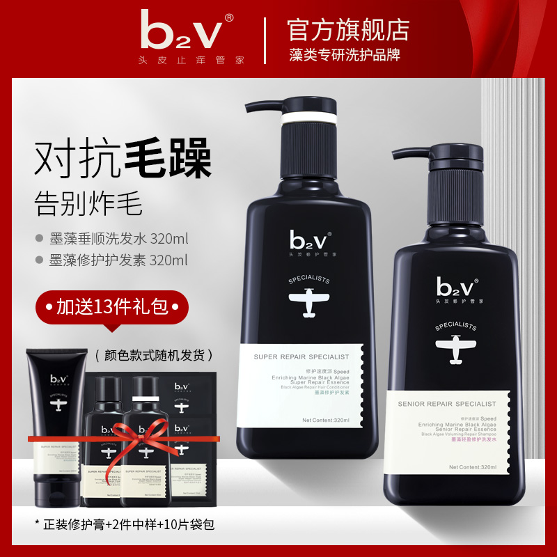 b2v毛躁损伤护色丰盈护发素柔顺烫染修护洗发水洗头水洗发乳