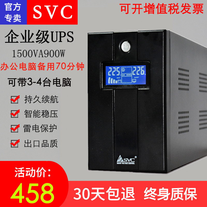 UPS不间断电源1500VA900W服务器电脑稳压应急防停电后备用BX1450L