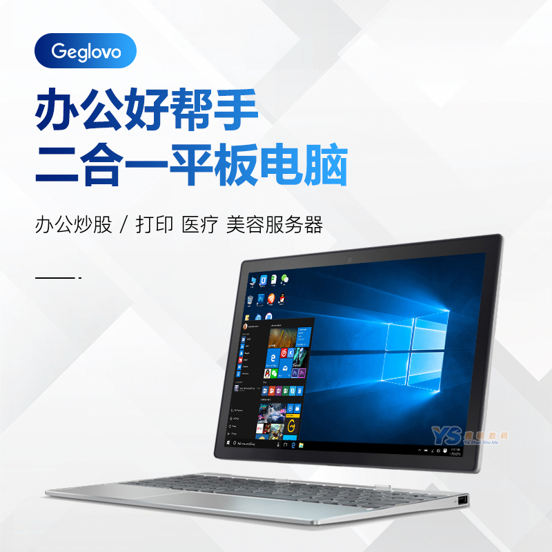 Geglovo/格斐斯 Windows平板电脑二合一笔记本 便携掌上电脑Win10
