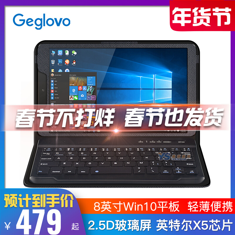 Geglovo/格斐斯 8英寸2.5D玻璃屏便携平板电脑win10二合一笔记本