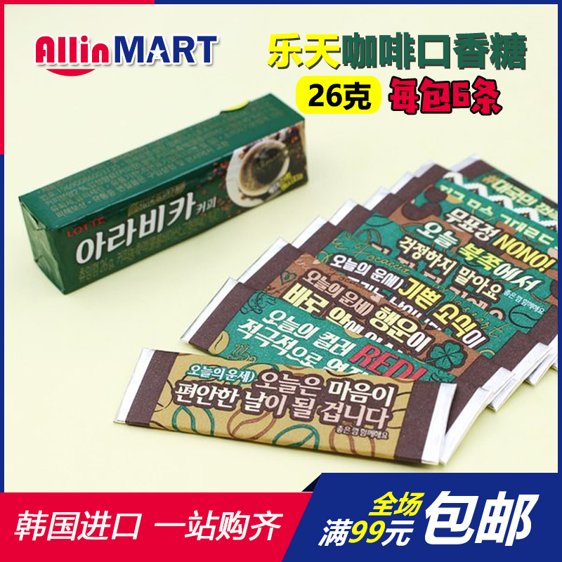 韩国原装进口乐天口香糖条装木糖醇咖啡味口香糖随身携带 26g