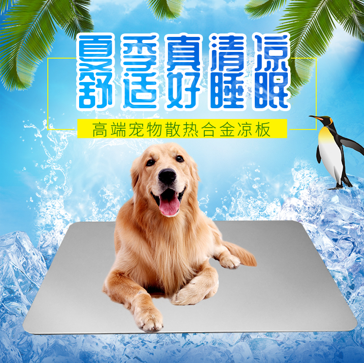 宠物散热铝板 狗狗猫咪夏天冰垫凉席 高端铝合金表面氧化不粘凉垫