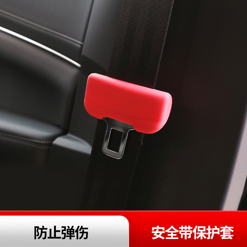 适用于特斯拉model3/Y安全带插头防撞保护套汽车保险带扣固定夹片
