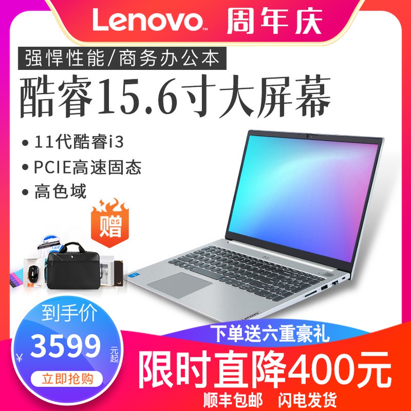 【酷睿十一代i3】Lenovo/联想威6 2021新款 轻薄便携学生商务办公手提核显游戏联想笔记本电脑15.6英寸