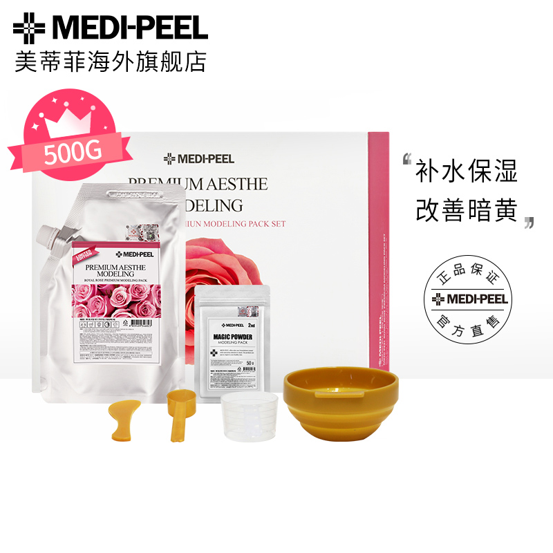 MEDI-PEEL/美蒂菲玫瑰软膜粉美容院专用补水保湿涂抹面膜粉500g