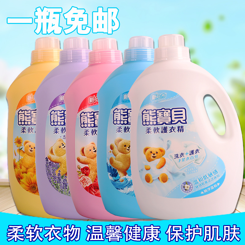 中国台湾进口熊宝贝衣物柔软精剂纯净温和护理剂柔顺衣物六省包邮