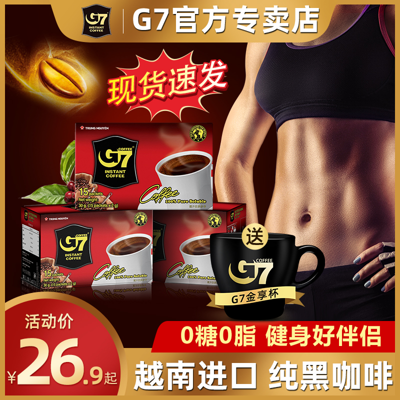 g7黑咖啡越南纯美式提神苦速溶学生无蔗糖燃纯脂健身减咖啡粉正品