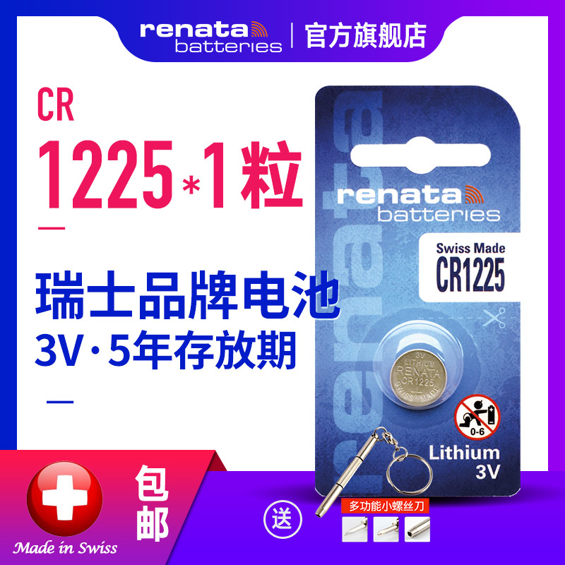 renata瑞士CR1225纽扣电池3V锂电子胎压仪3D眼镜体温计发光小玩具